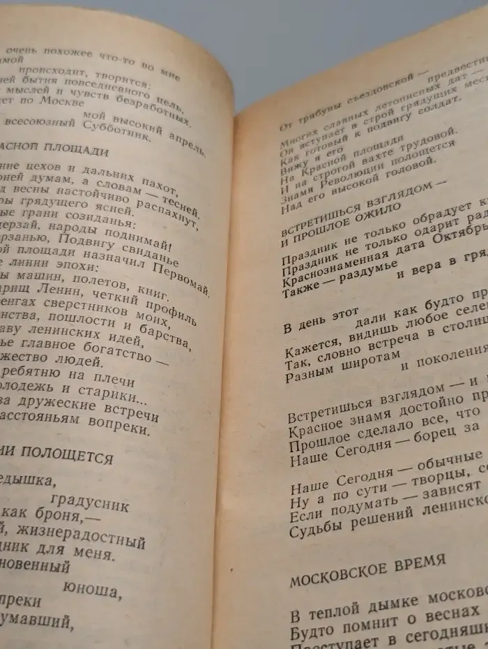 Радость и горе