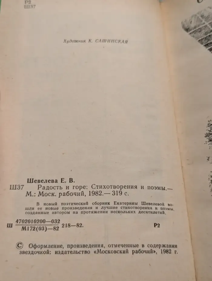Радость и горе