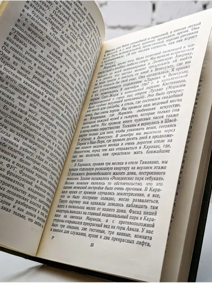 Красноречивая история. Концерн Ларош против Стенли Адамса