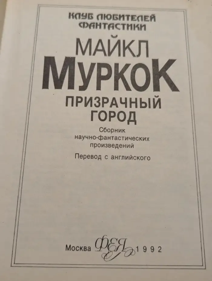Призрачный город