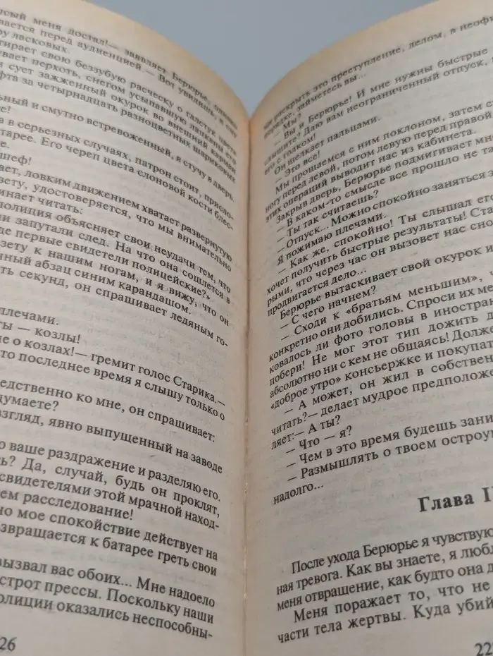 Неприятности на свою голову