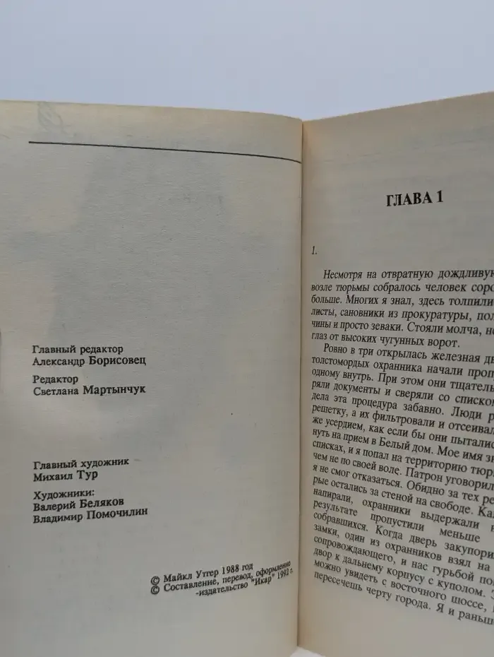 Наследство смертника