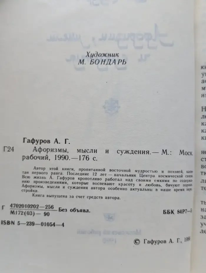 Афоризмы, мысли и суждения