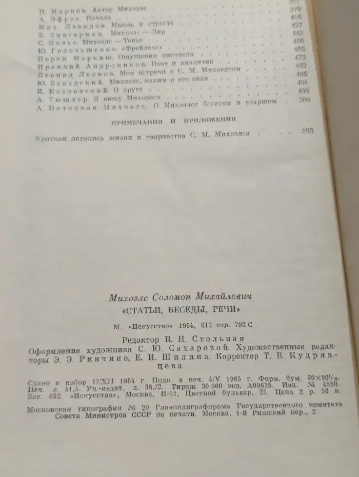 Михоэлс. Статьи, беседы, речи