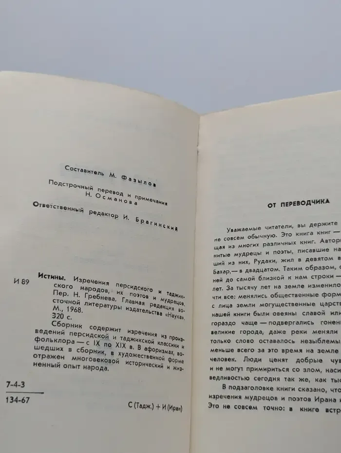 Истины