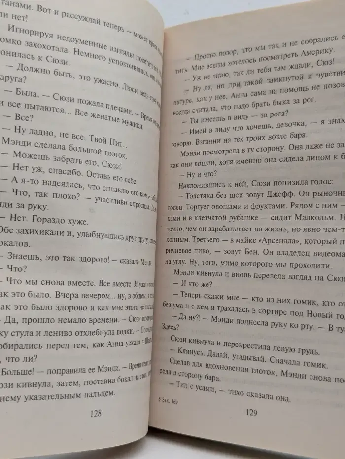 Грехи и грешницы