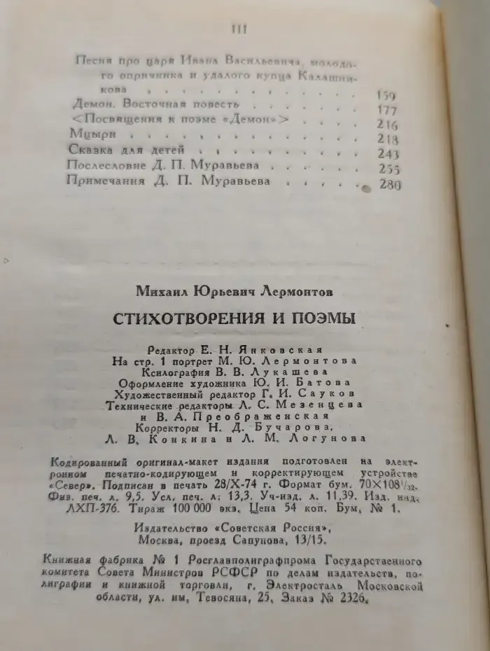 М. Ю. Лермонтов. Стихотворения и поэмы