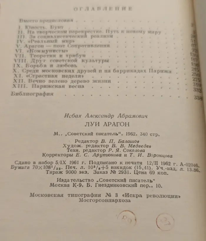 Луи Арагон. Жизнь и творчество