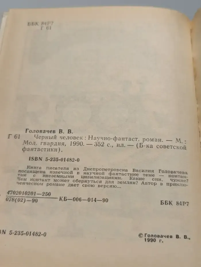 Черный человек