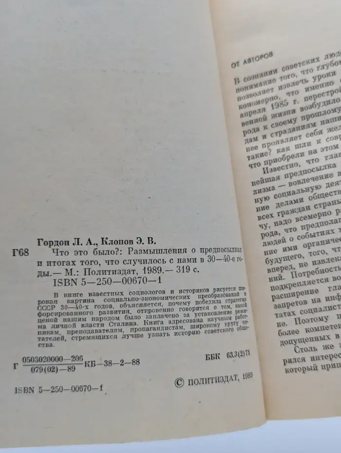 Что это было?