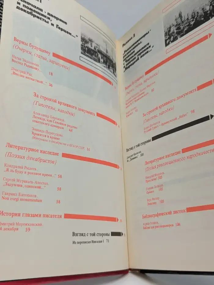 Факел 1989. Историко-революционный альманах