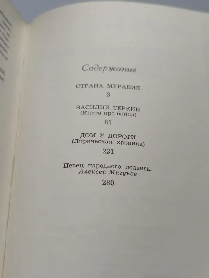 А. Твардовский. Поэмы