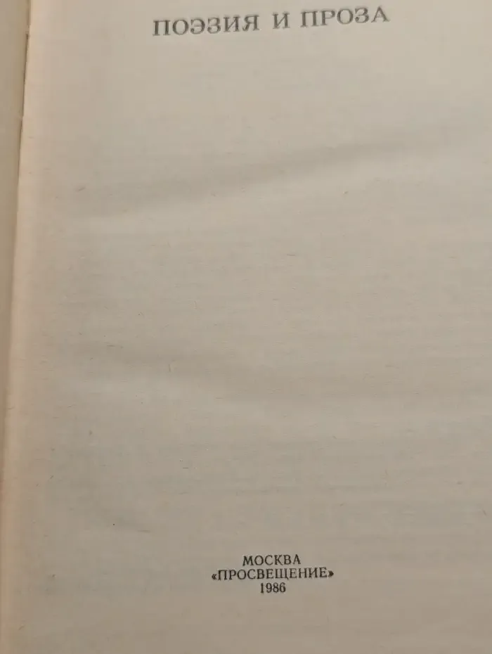 Иван Бунин. Поэзия и проза