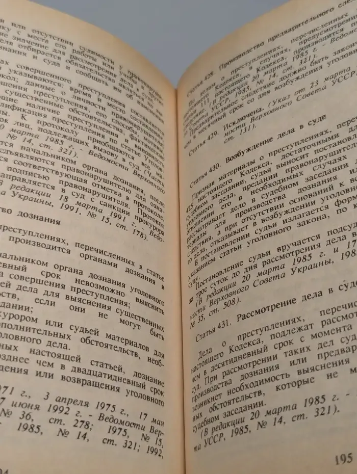 Уголовно-процессуальный кодекс Украины