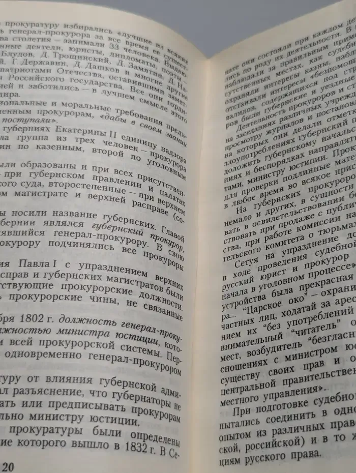 Прокурорский надзор