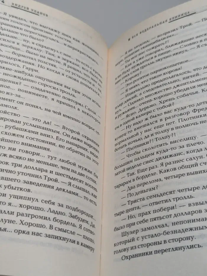 И вся федеральная конница