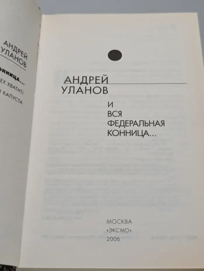 И вся федеральная конница