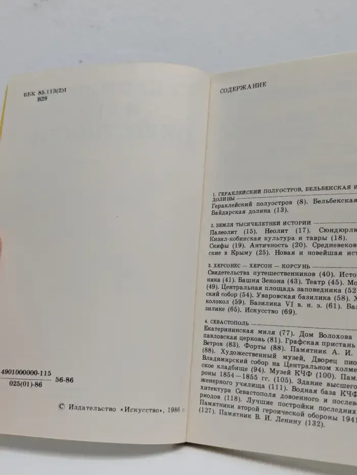 Севастополь и его окрестности