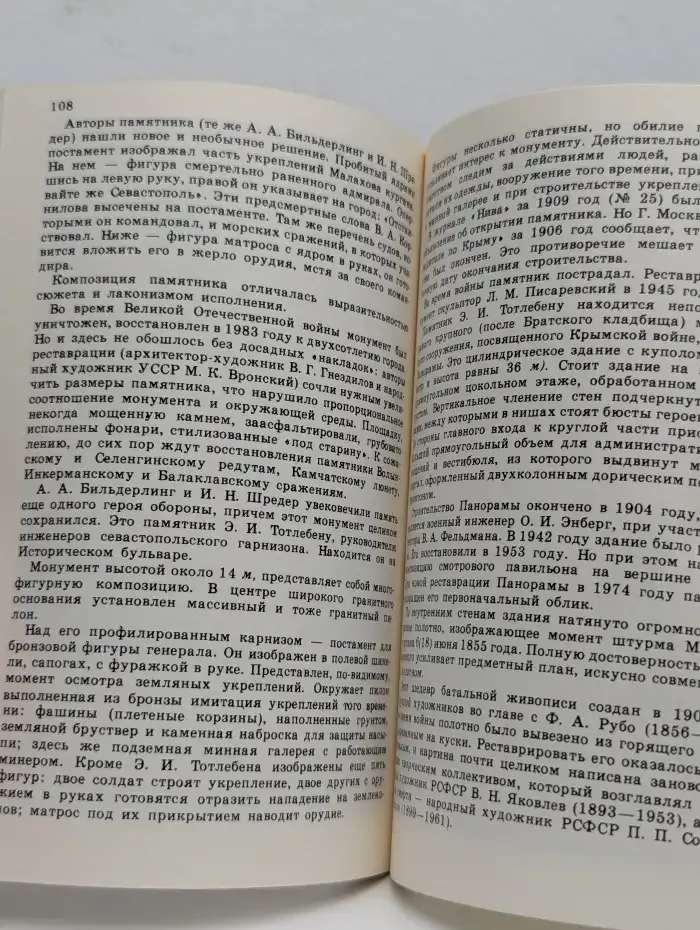 Севастополь и его окрестности