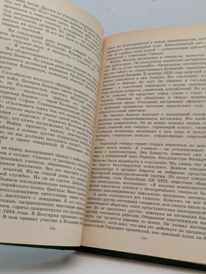 Люди молчаливого подвига. В двух книгах. Книга 1