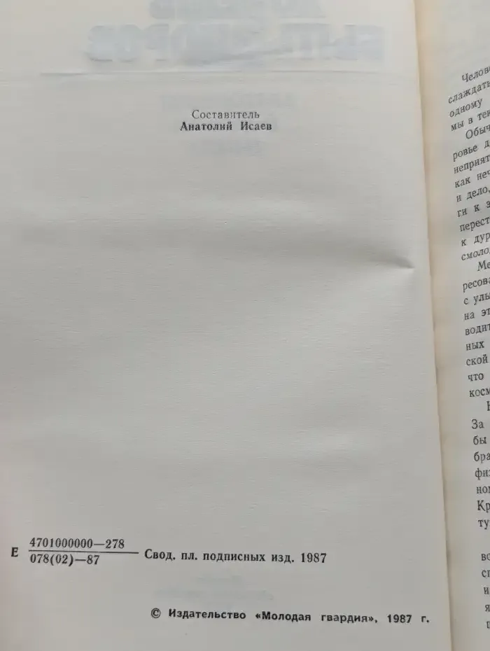 Если хочешь быть здоров
