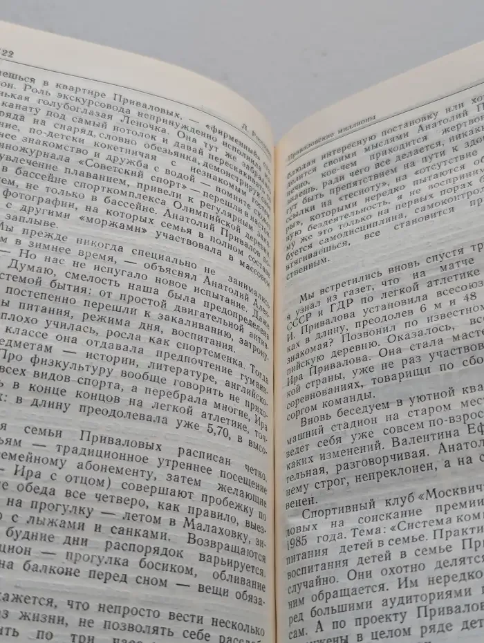 Если хочешь быть здоров