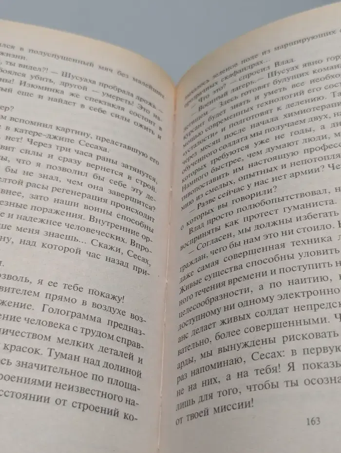 Непредсказуемое оружие