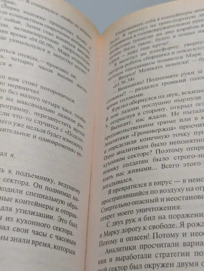 Война на пороге твоем