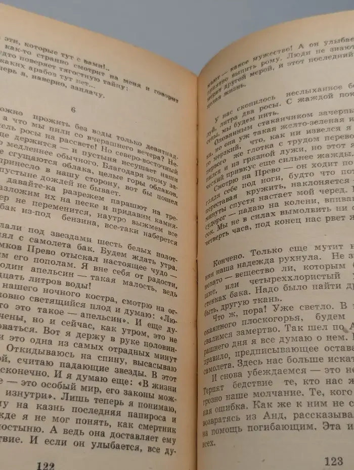 Планета людей. Маленький принц