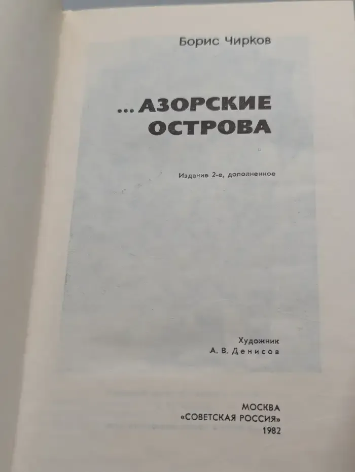 Азорские острова