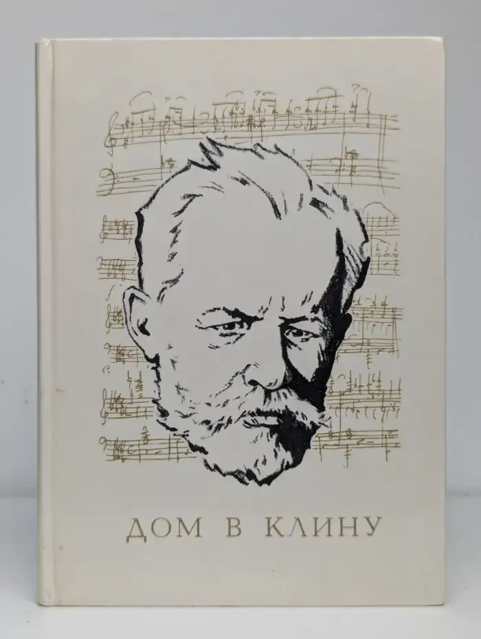 Дом в Клину