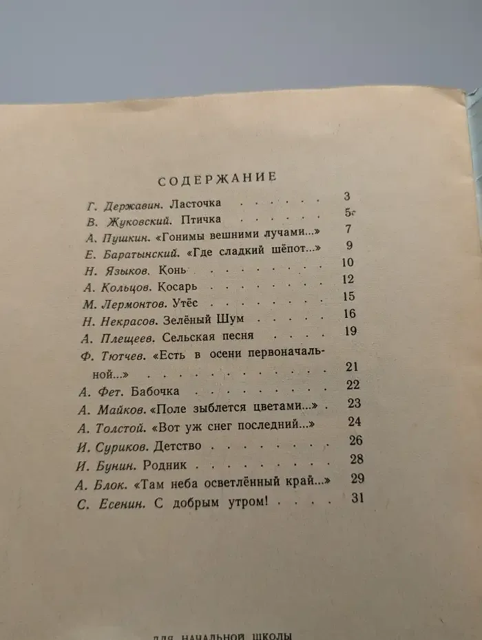 С добрым утром! Стихи русских поэтов