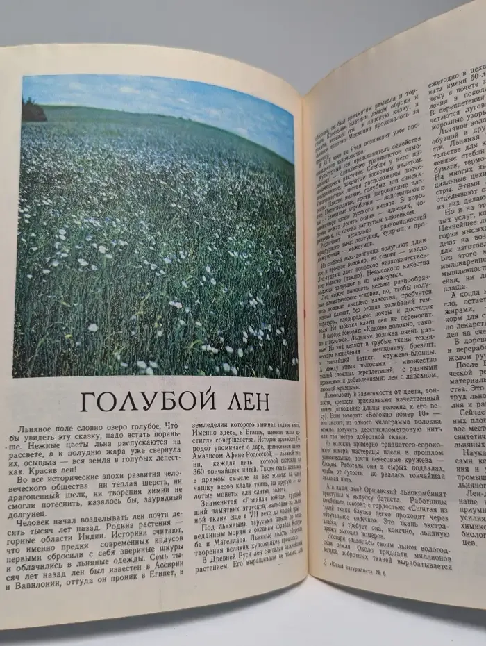 Юный натуралист. Выпуск № 6/1980