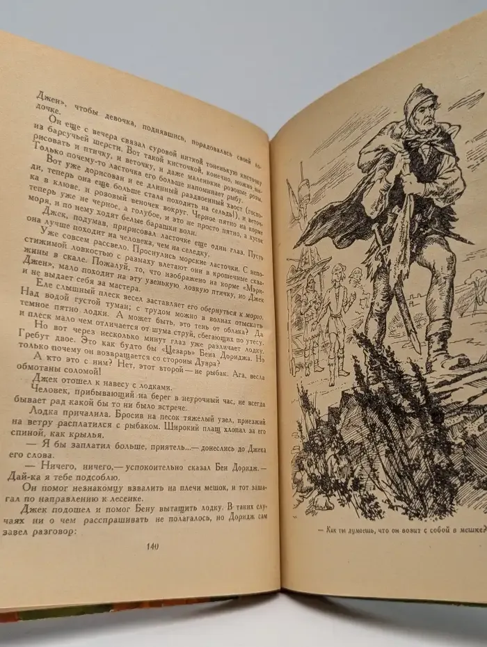 Джек-Соломинка