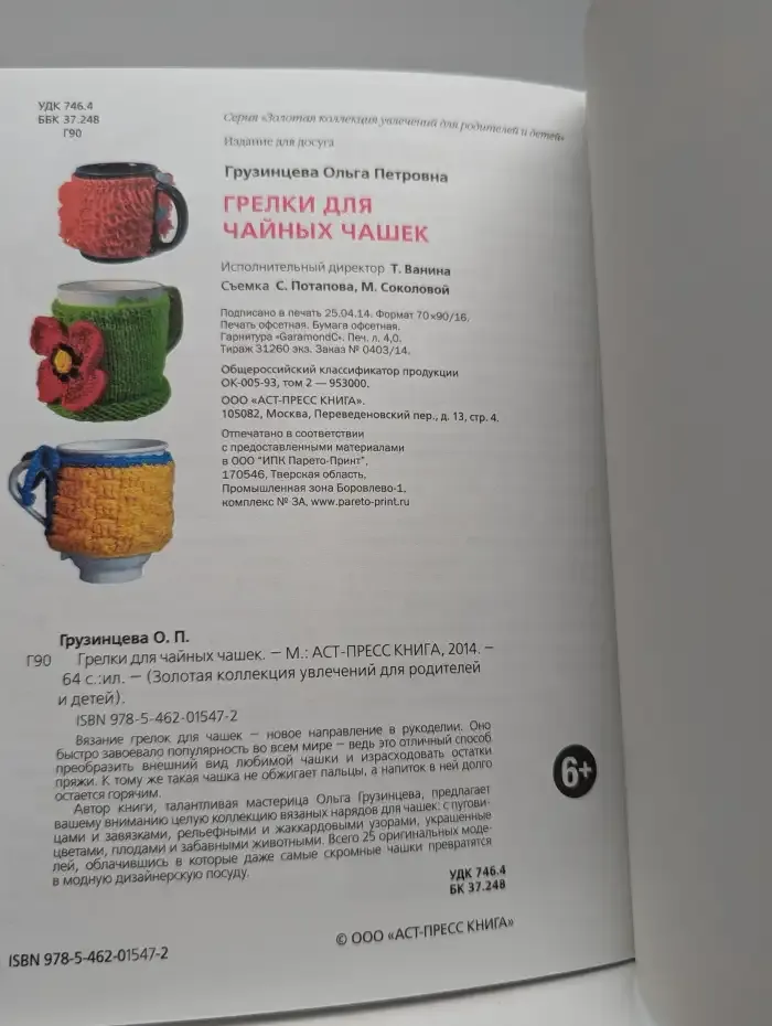 Грелки для чайных чашек