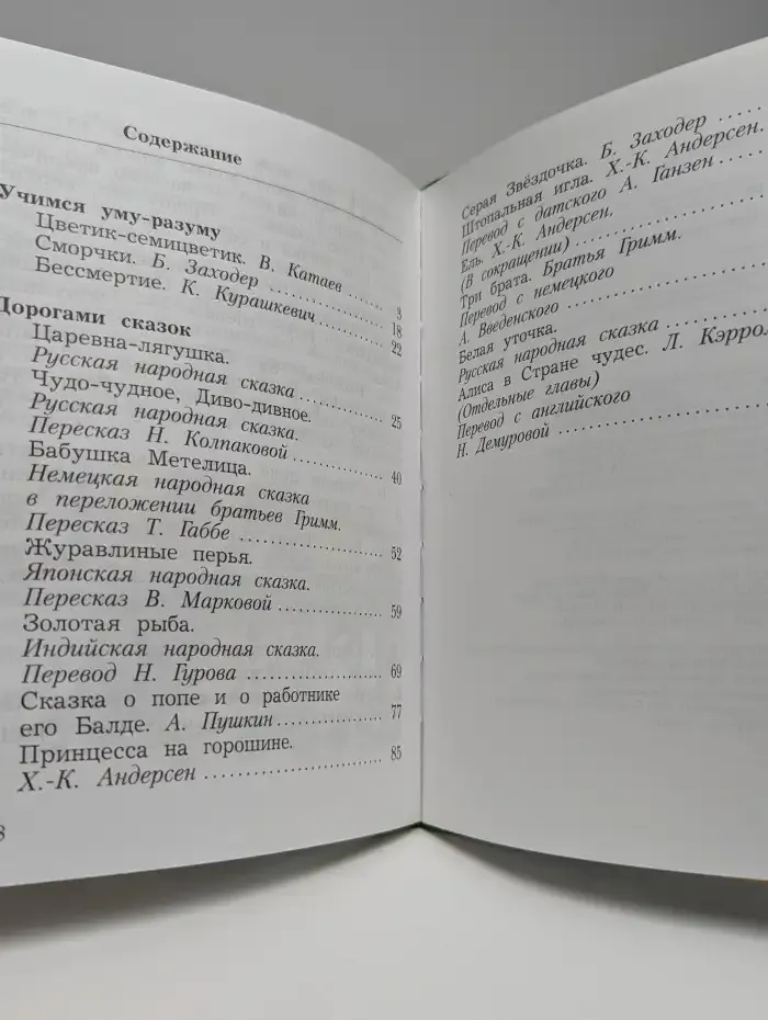 Литературное чтение. 2 класс. Учебная хрестоматия. Часть 2