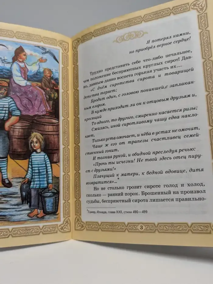 Сокровище сердца
