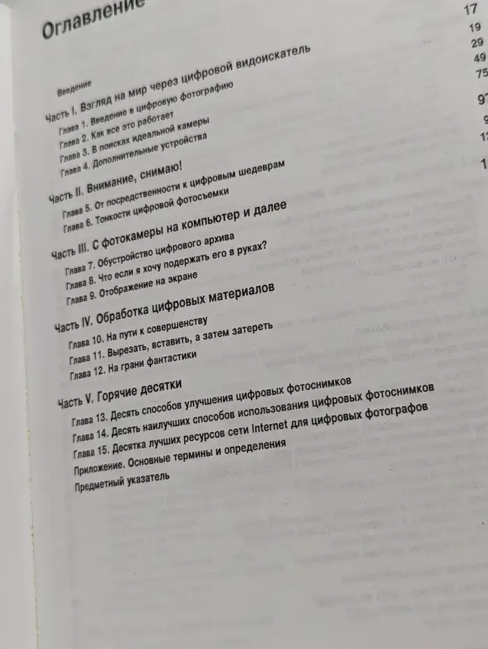 Цифровая фотография для "чайников"