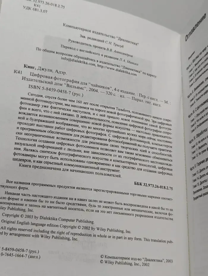 Цифровая фотография для "чайников"