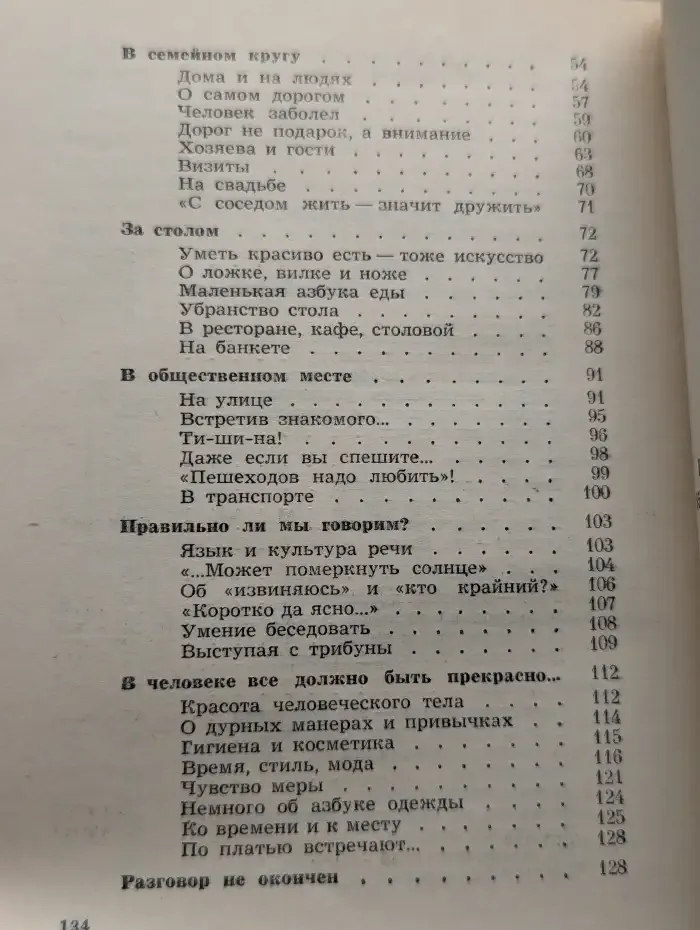 Разговор о важном