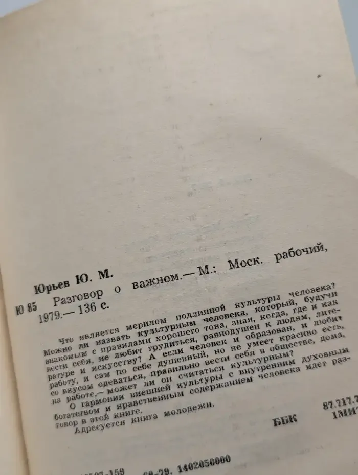 Разговор о важном