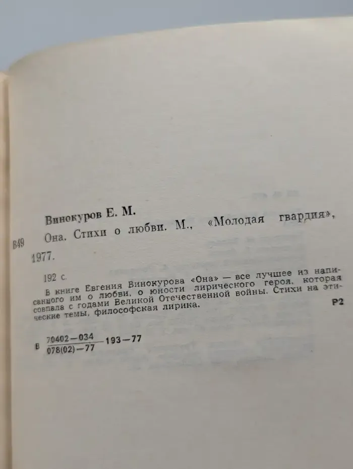 Она. Стихи о любви