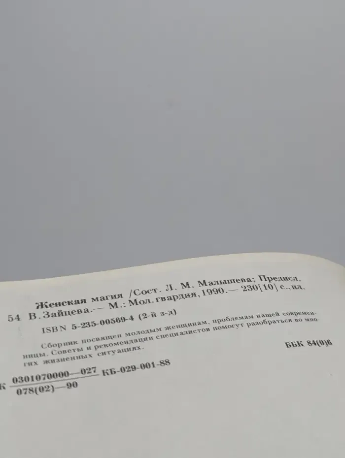 Женская магия