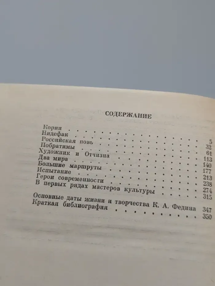 Федин