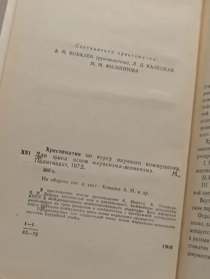Хрестоматия по курсу научного коммунизма