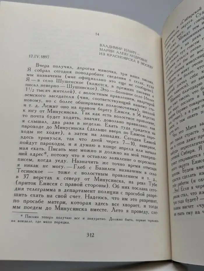 Жизнь Ленина. Избранные страницы прозы и поэзии. Том 2