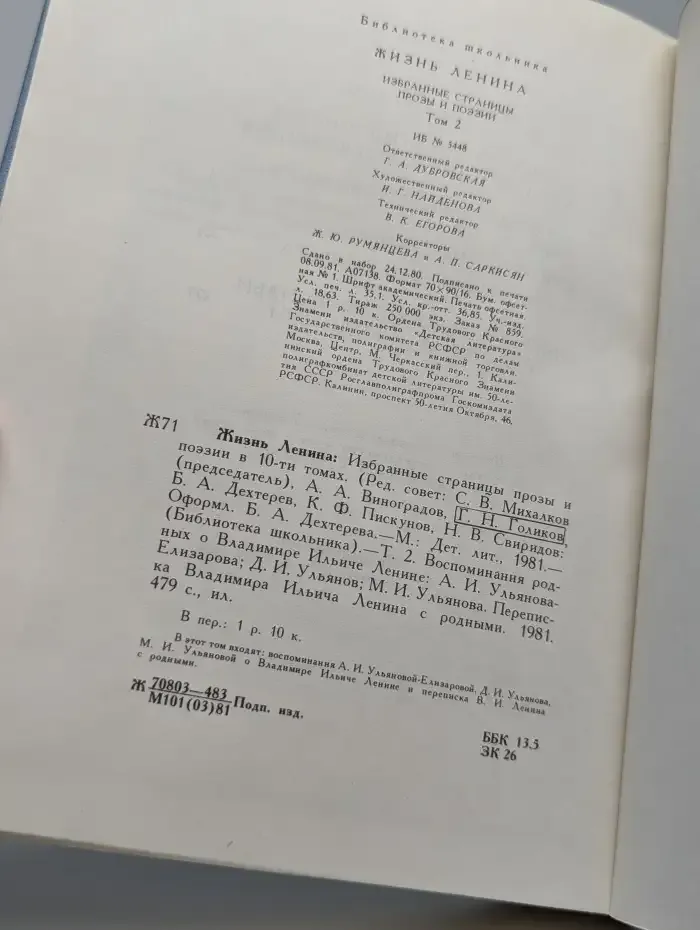 Жизнь Ленина. Избранные страницы прозы и поэзии. Том 2