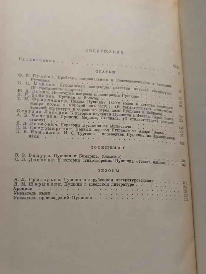 Пушкин. Исследования и материалы. Том 7