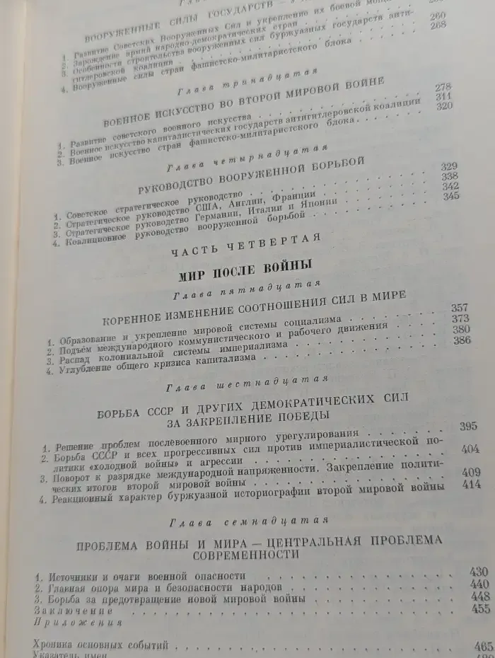 История Второй Мировой войны. 1939 - 1945. Том 12