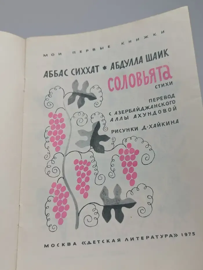 Соловьята